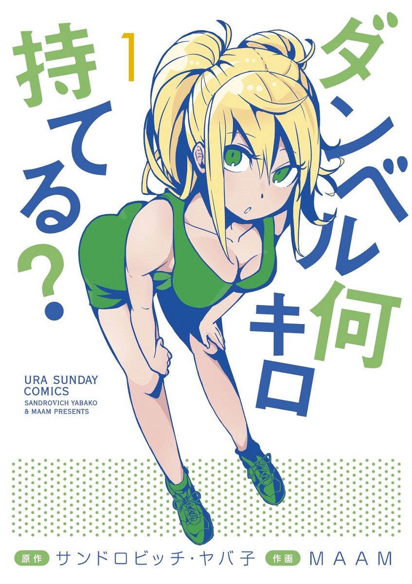 Danberu nan kiro moteru? Chapter 11 page 18 - Chapter 11: Dip