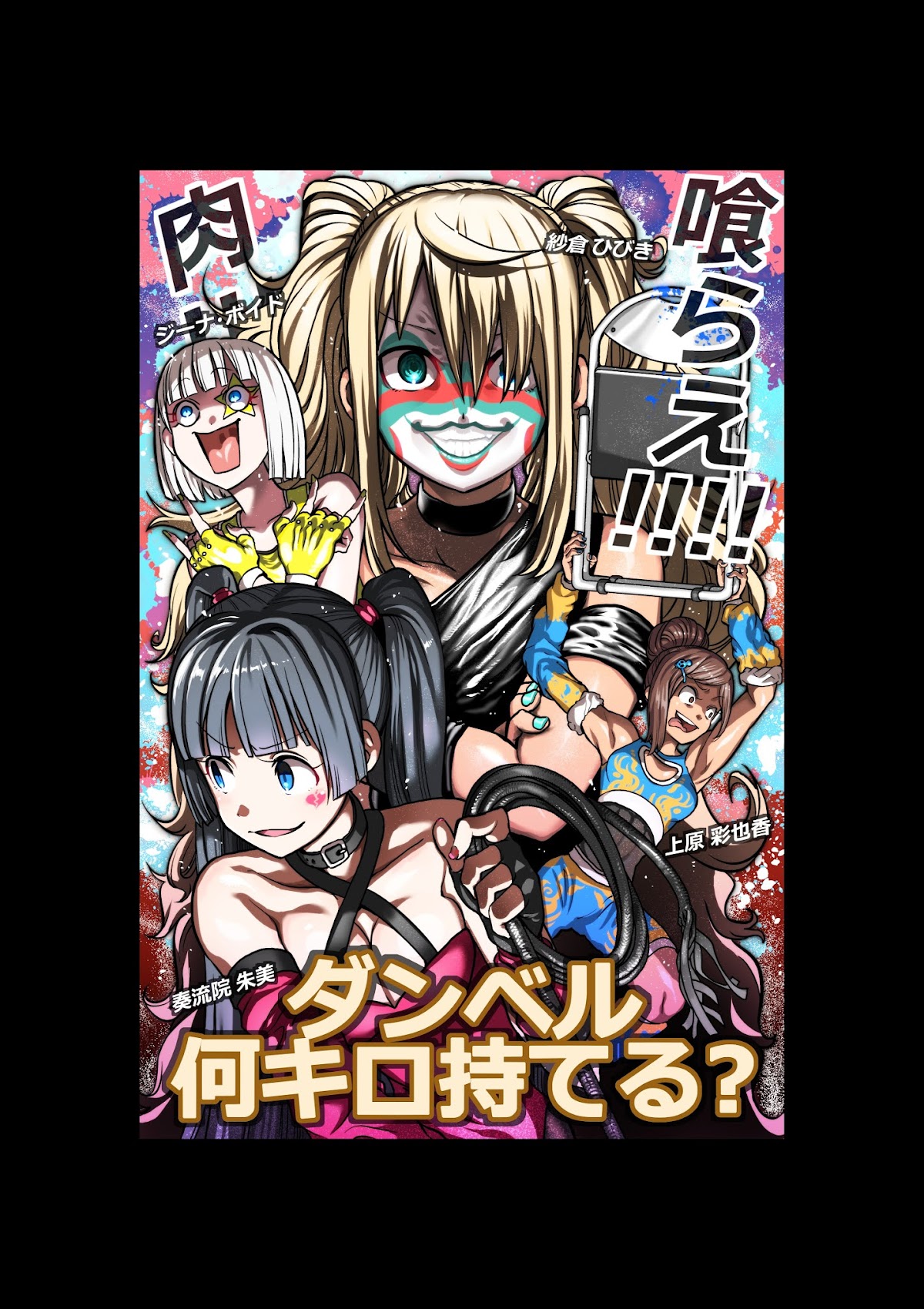 Danberu nan kiro moteru? Chapter 111 page 4 - Chapter 111: Sissy Squats
