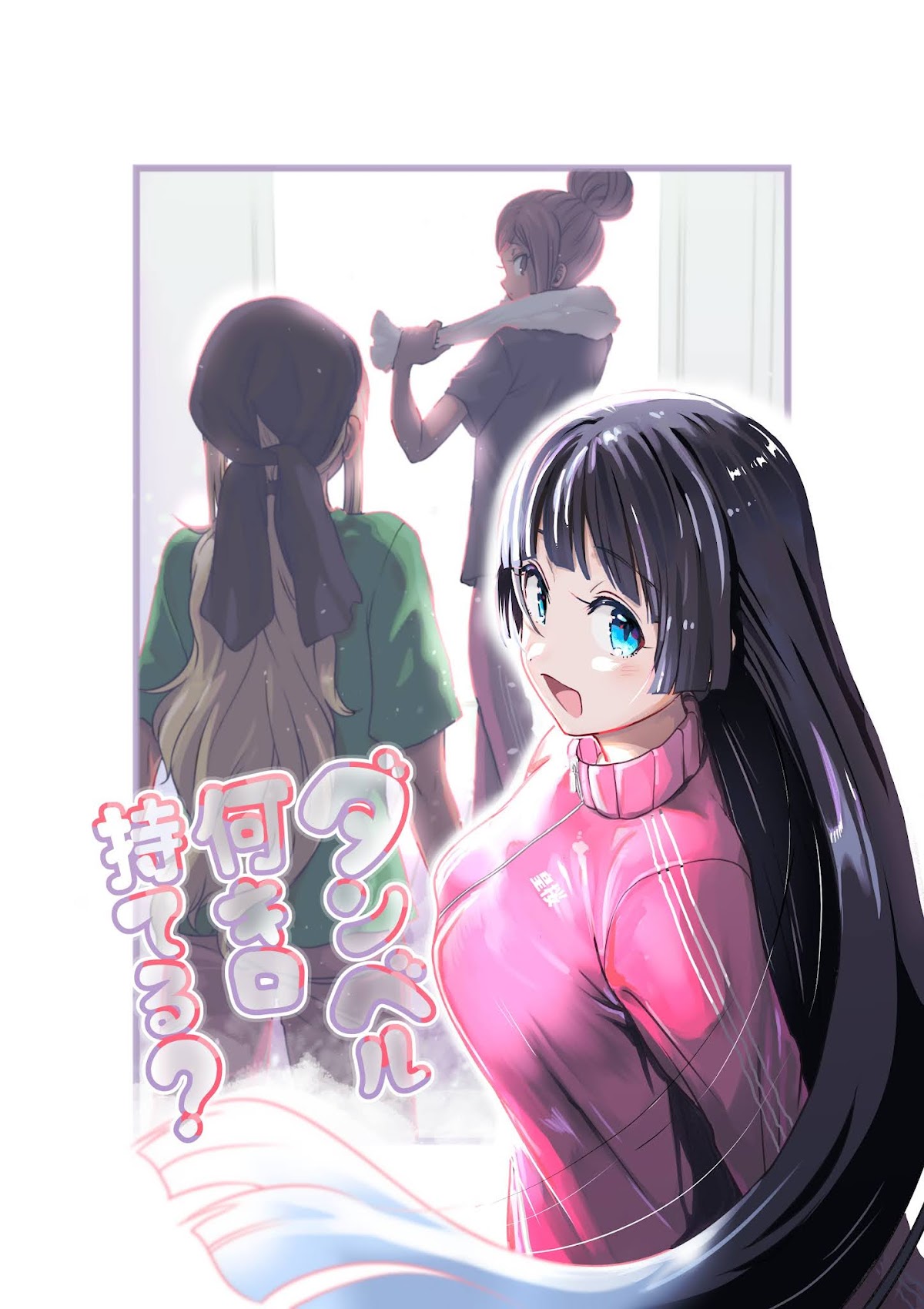 Danberu nan kiro moteru? Chapter 118 page 4 - Chapter 118: Abdominal Breathing