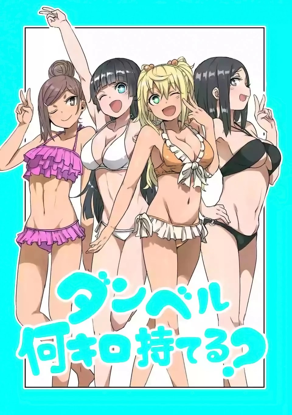 Danberu nan kiro moteru? Chapter 12 page 4 - Chapter 12: Burpee