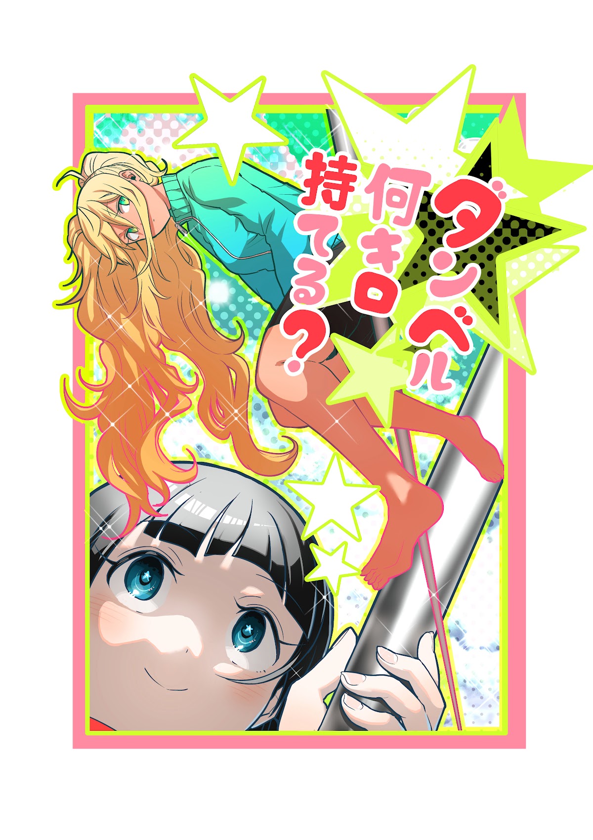 Danberu nan kiro moteru? Chapter 128 page 4 - Chapter 128: Superman Plank