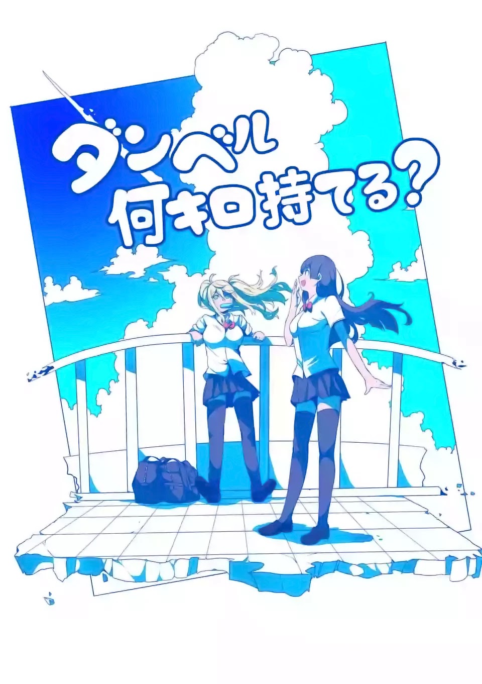 Danberu nan kiro moteru? Chapter 13 page 5 - Chapter 13: Leg Curl