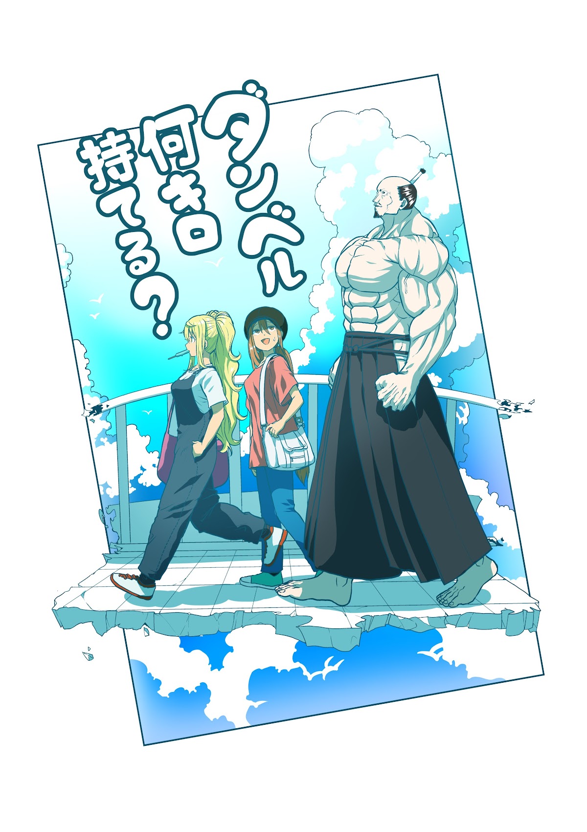 Danberu nan kiro moteru? Chapter 137 page 4 - Chapter 137: Abdominal Machine