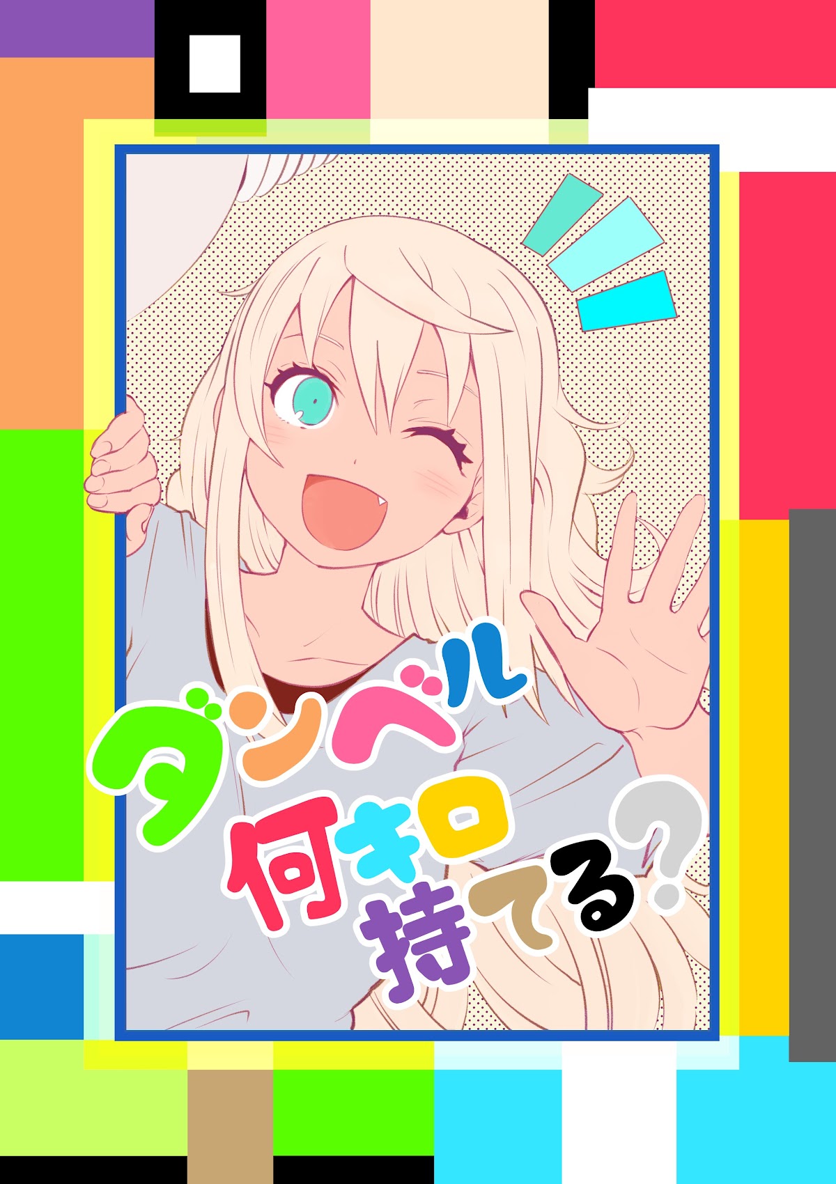 Danberu nan kiro moteru? Chapter 142 page 4 - Chapter 142: Hip Abduction