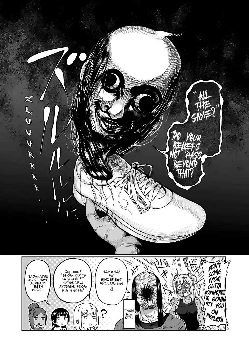 Danberu nan kiro moteru? Chapter 143 page 6 - Chapter 143: Training Shoes