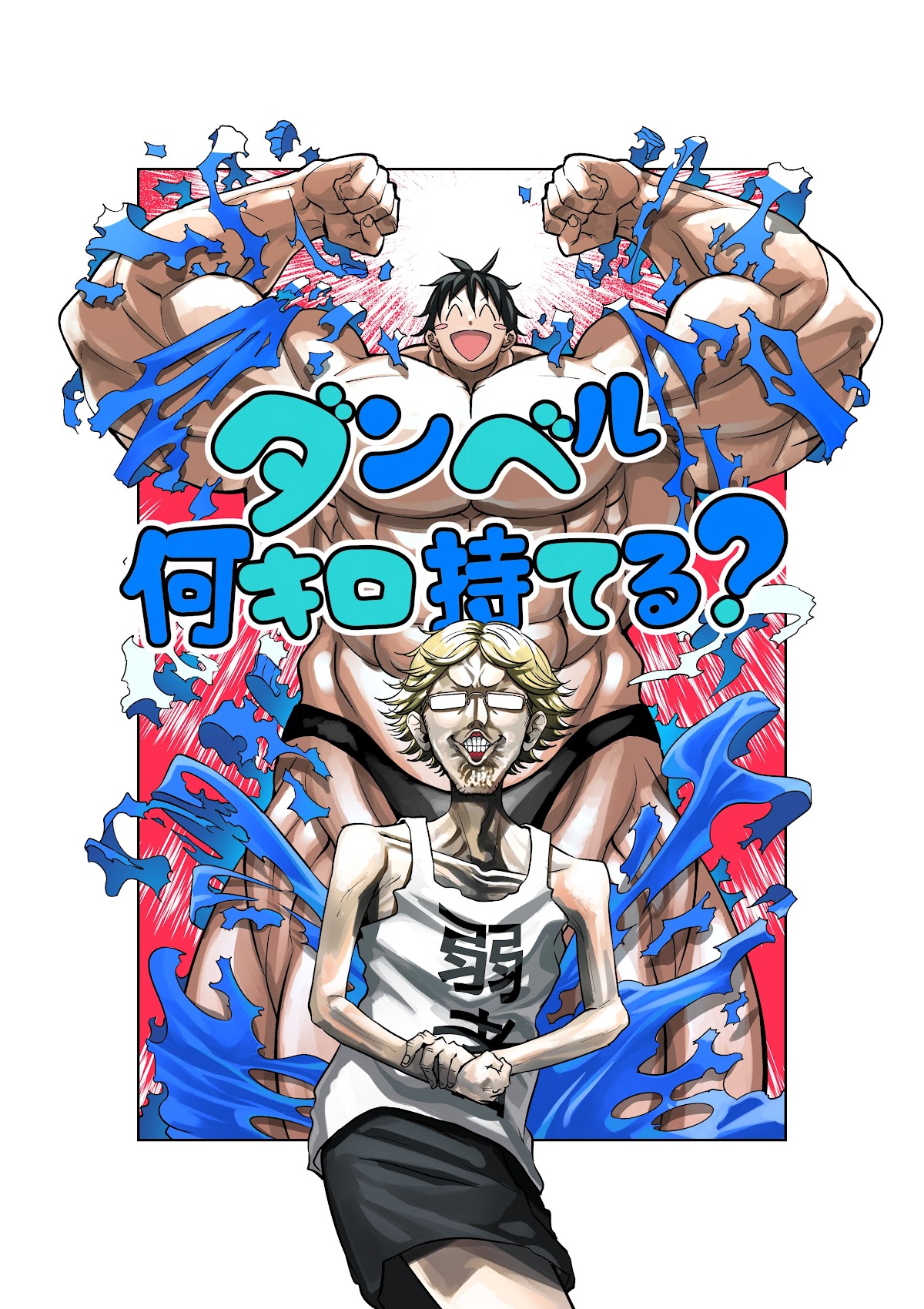 Danberu nan kiro moteru? Chapter 145 page 4 - Chapter 145: Incline Arm Curl