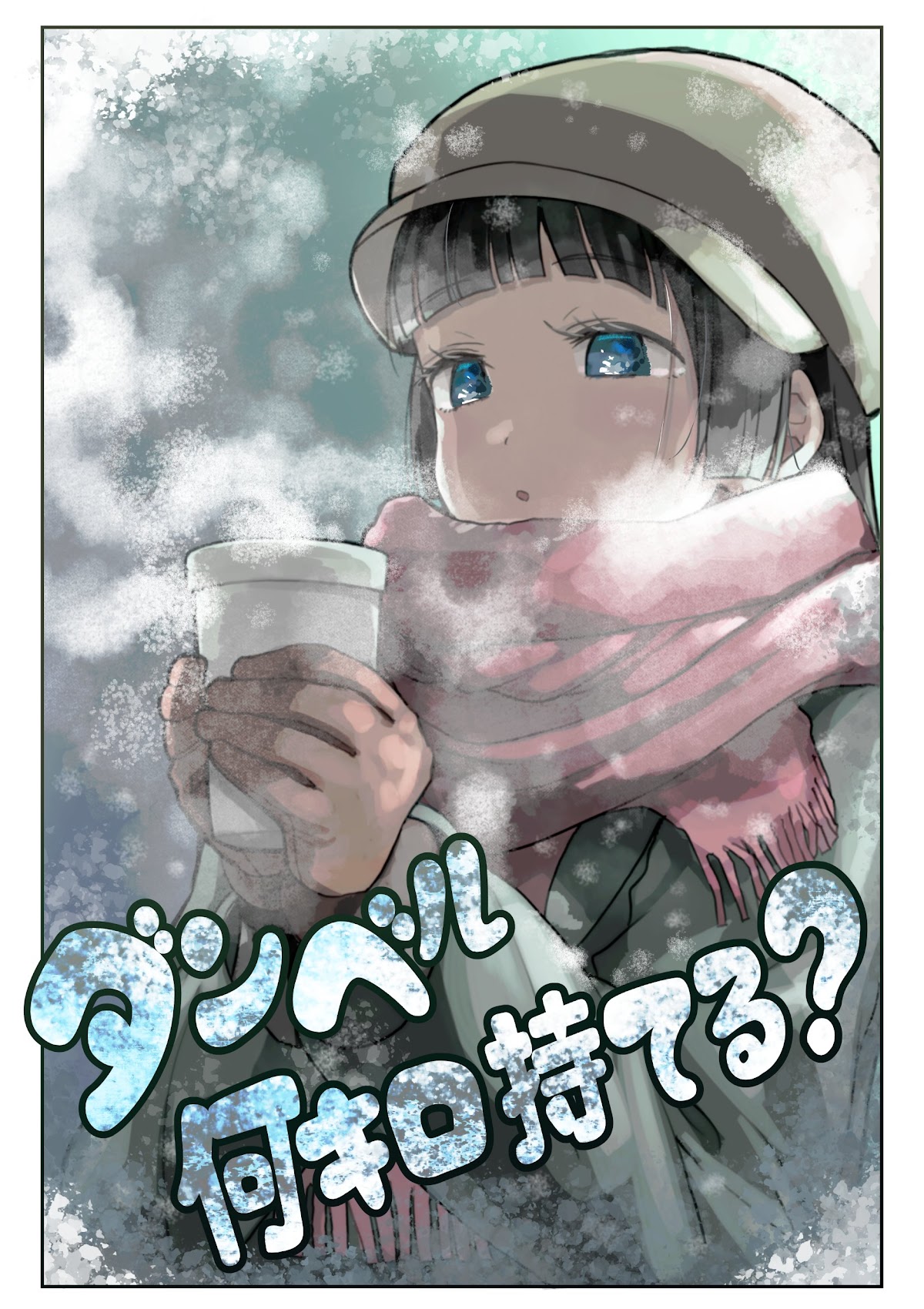 Danberu nan kiro moteru? Chapter 148 page 4 - Chapter 148: Every Bench