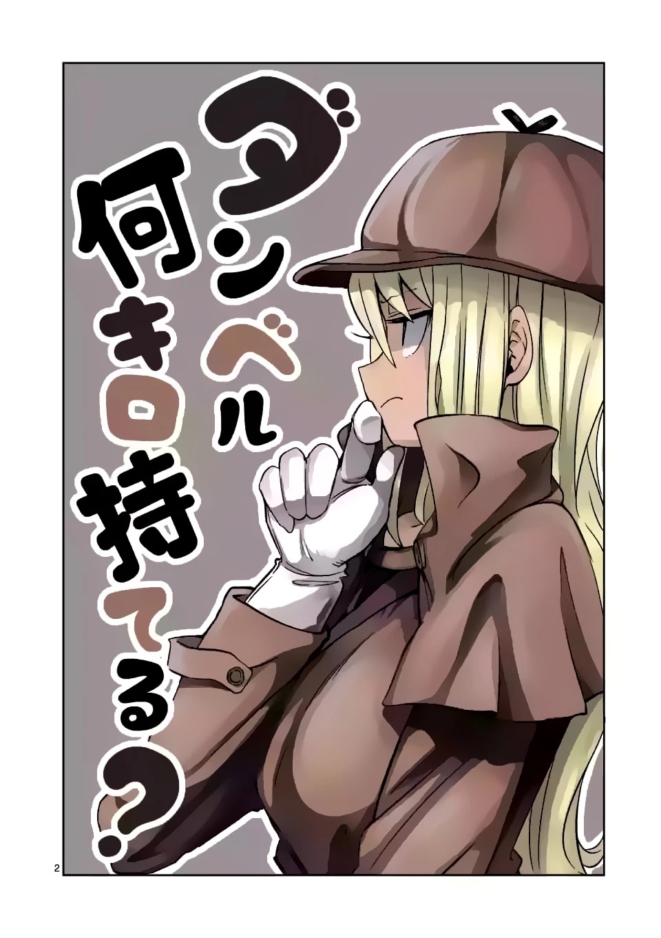Danberu nan kiro moteru? Chapter 15 page 4 - Chapter 15: Chinning