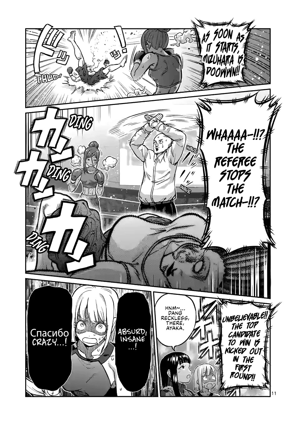 Danberu nan kiro moteru? Chapter 150 page 12 - Chapter 150: Seated Shrug