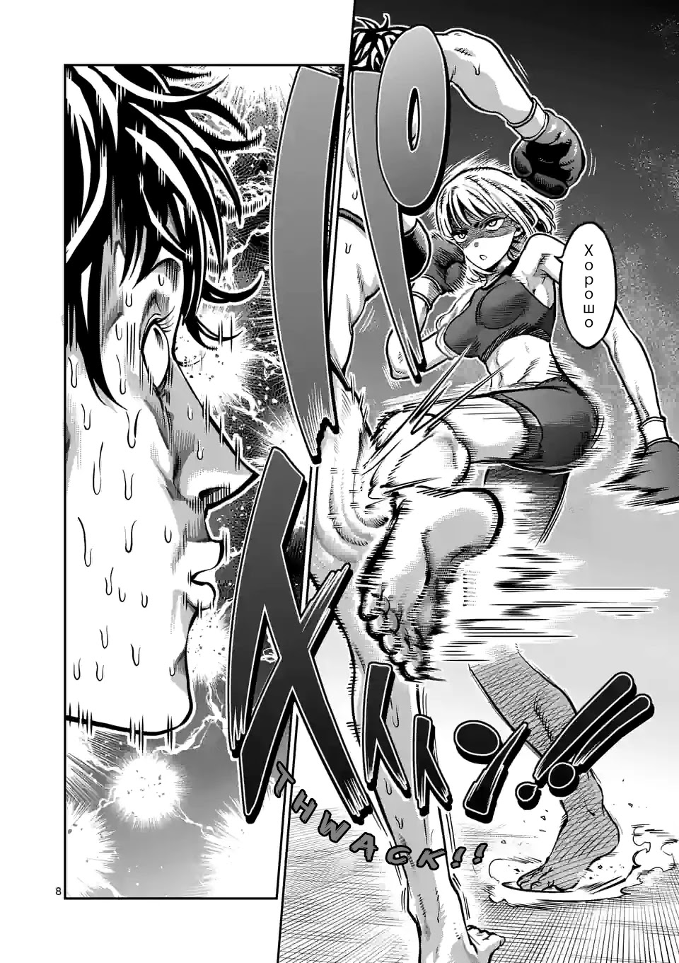 Danberu nan kiro moteru? Chapter 151 page 9 - Chapter 151: Shin Training