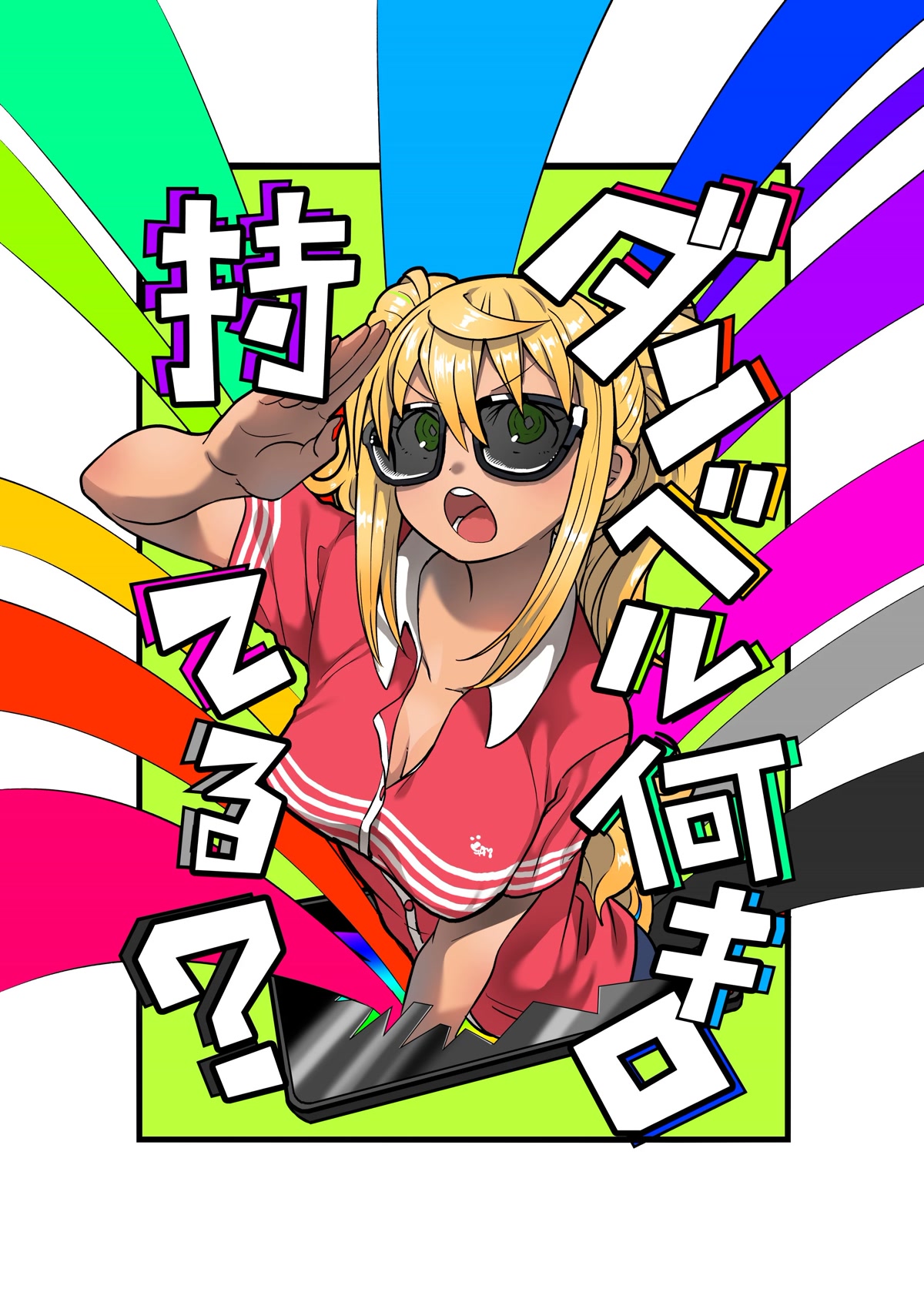 Danberu nan kiro moteru? Chapter 159 page 4 - Chapter 159: Hindu Pushup