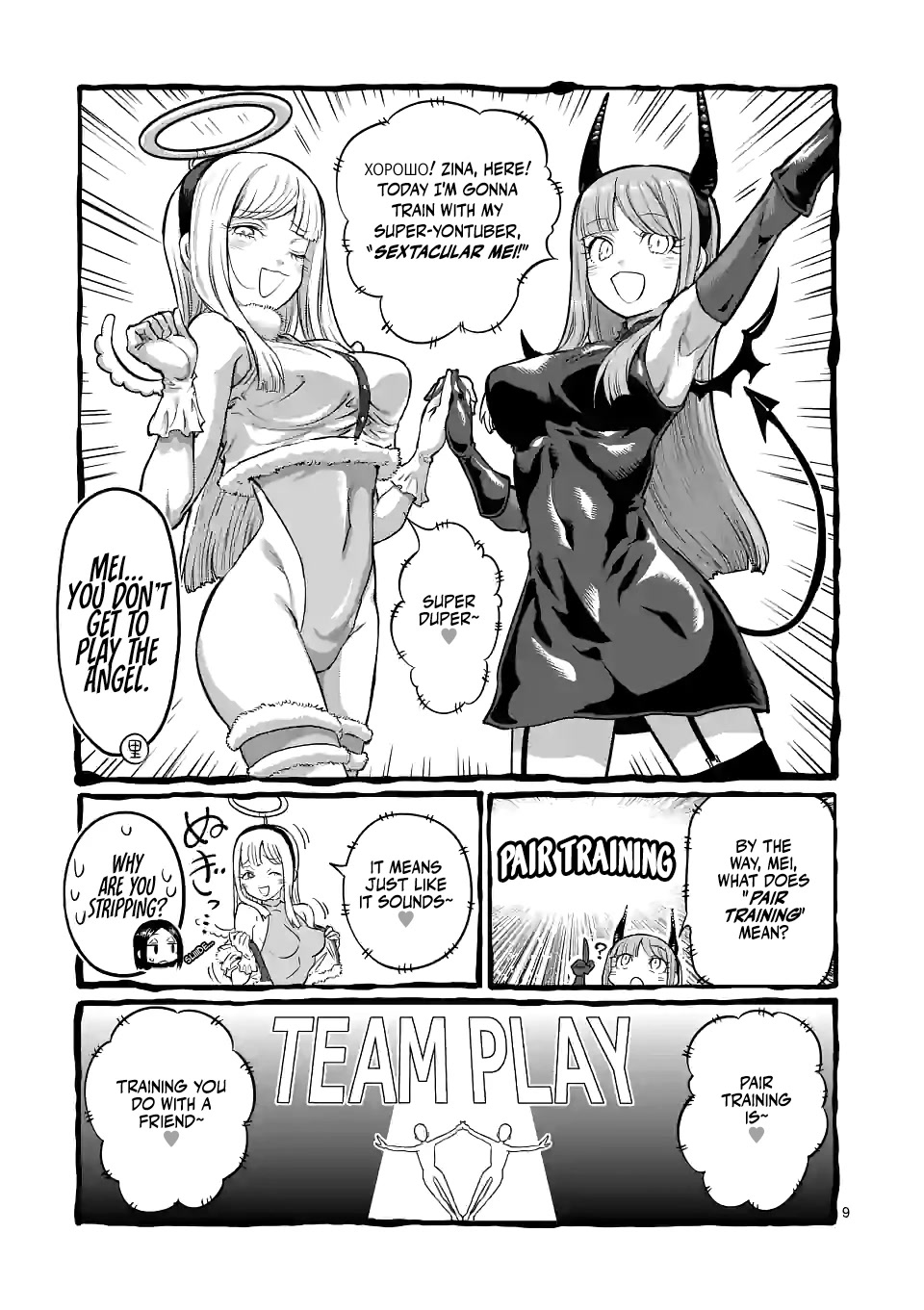Danberu nan kiro moteru? Chapter 160 page 10 - Chapter 160: Pair Training