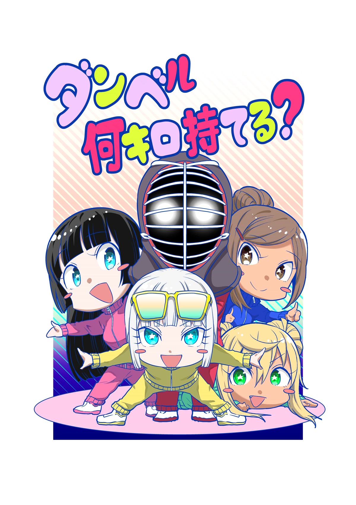 Danberu nan kiro moteru? Chapter 160 page 4 - Chapter 160: Pair Training