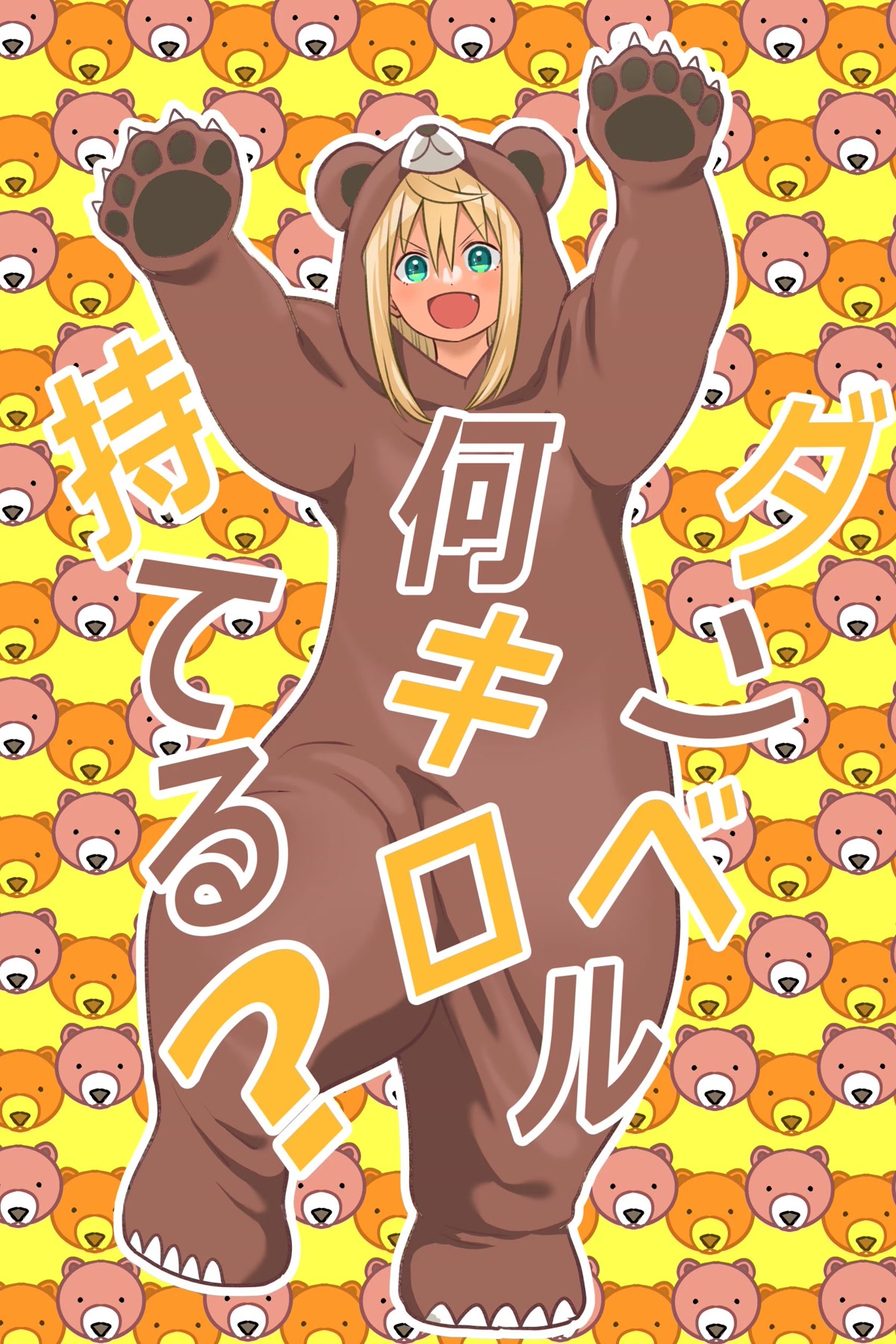 Danberu nan kiro moteru? Chapter 162 page 5 - Chapter 162: Bear Crawl