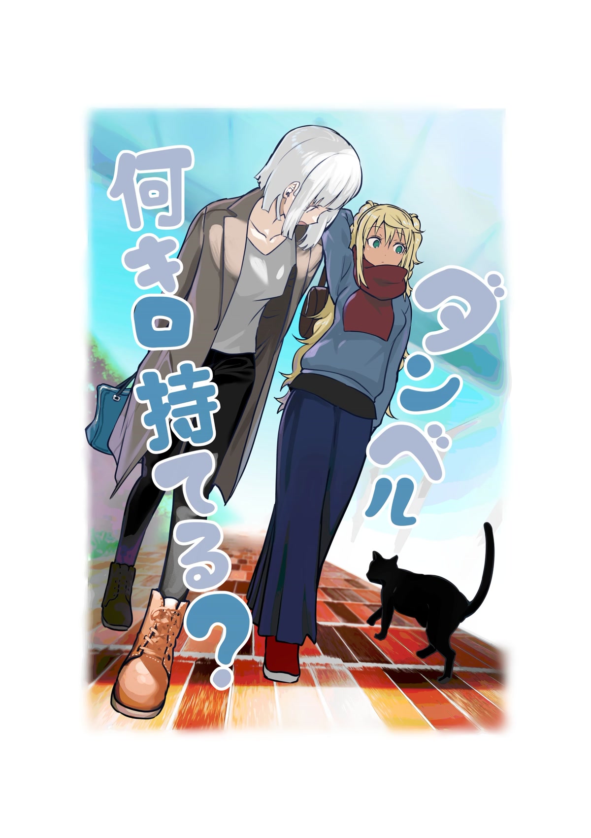 Danberu nan kiro moteru? Chapter 165 page 4 - Chapter 165: Dumbbell Flyes