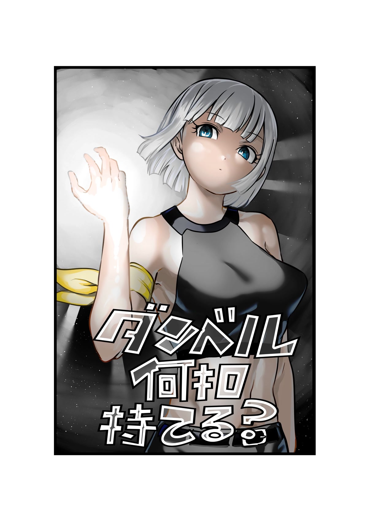 Danberu nan kiro moteru? Chapter 166 page 4 - Chapter 166: Preacher Curls
