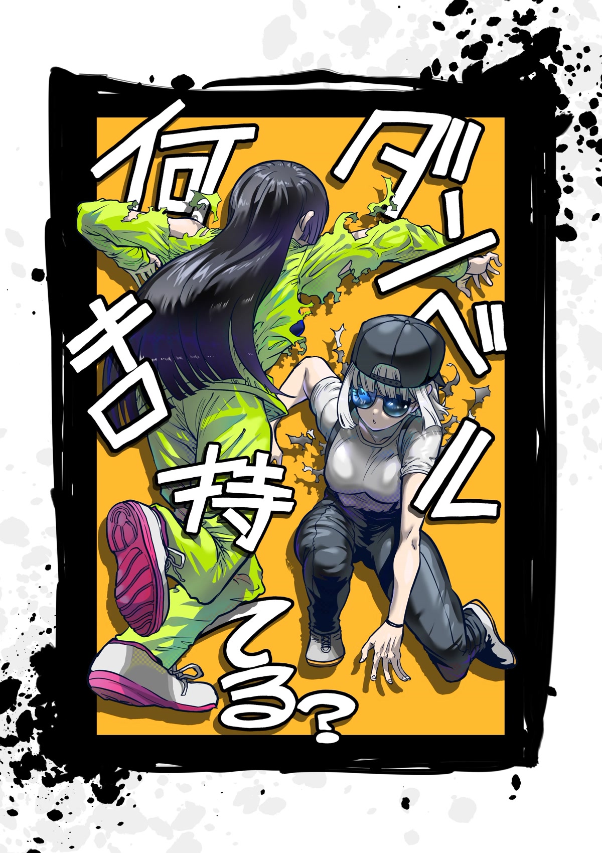 Danberu nan kiro moteru? Chapter 168 page 4 - Chapter 168: Shoulder Rolls