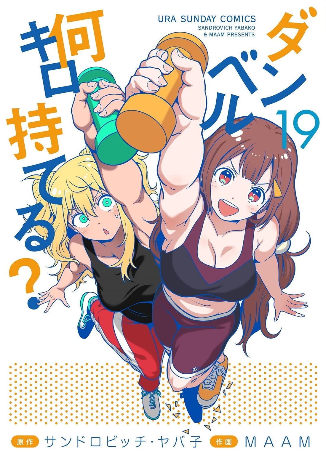 Danberu nan kiro moteru? Chapter 171.5 page 2 - Chapter 171.5: Extra