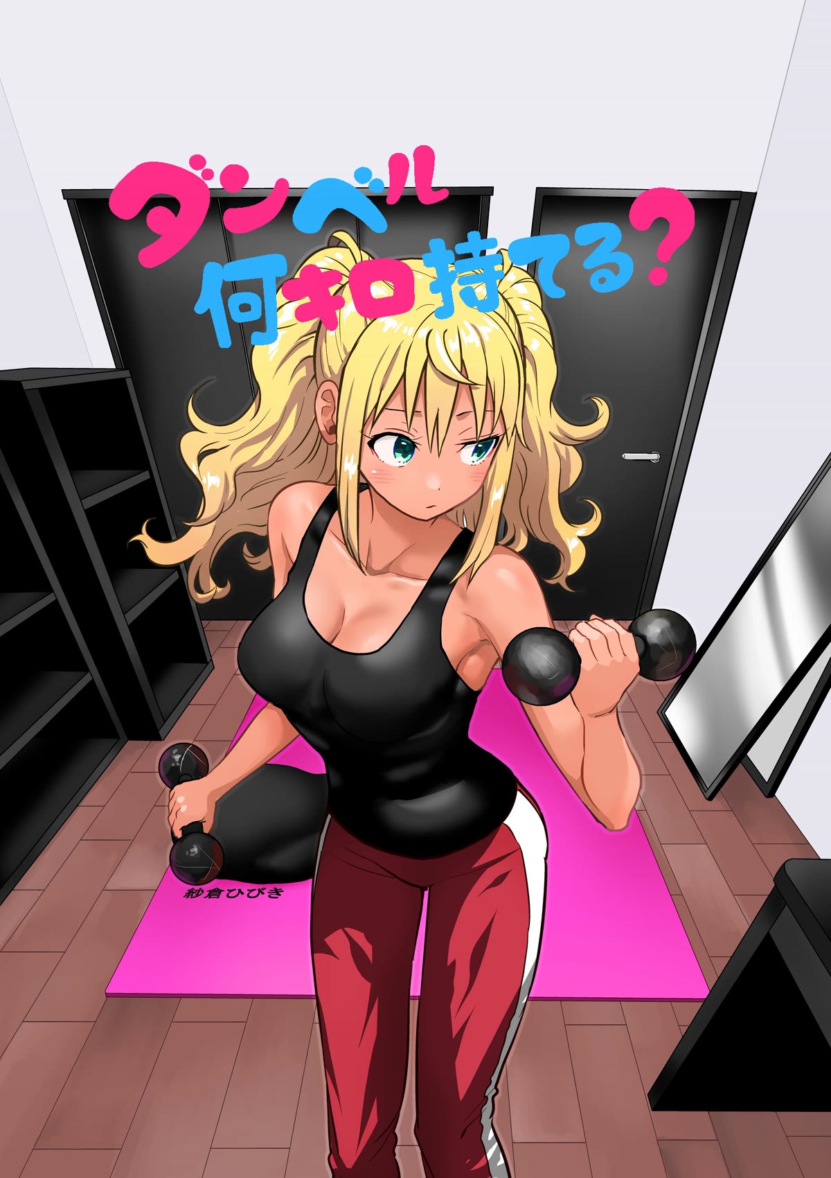 Danberu nan kiro moteru? Chapter 177 page 4 - Chapter 177: Calf Raise