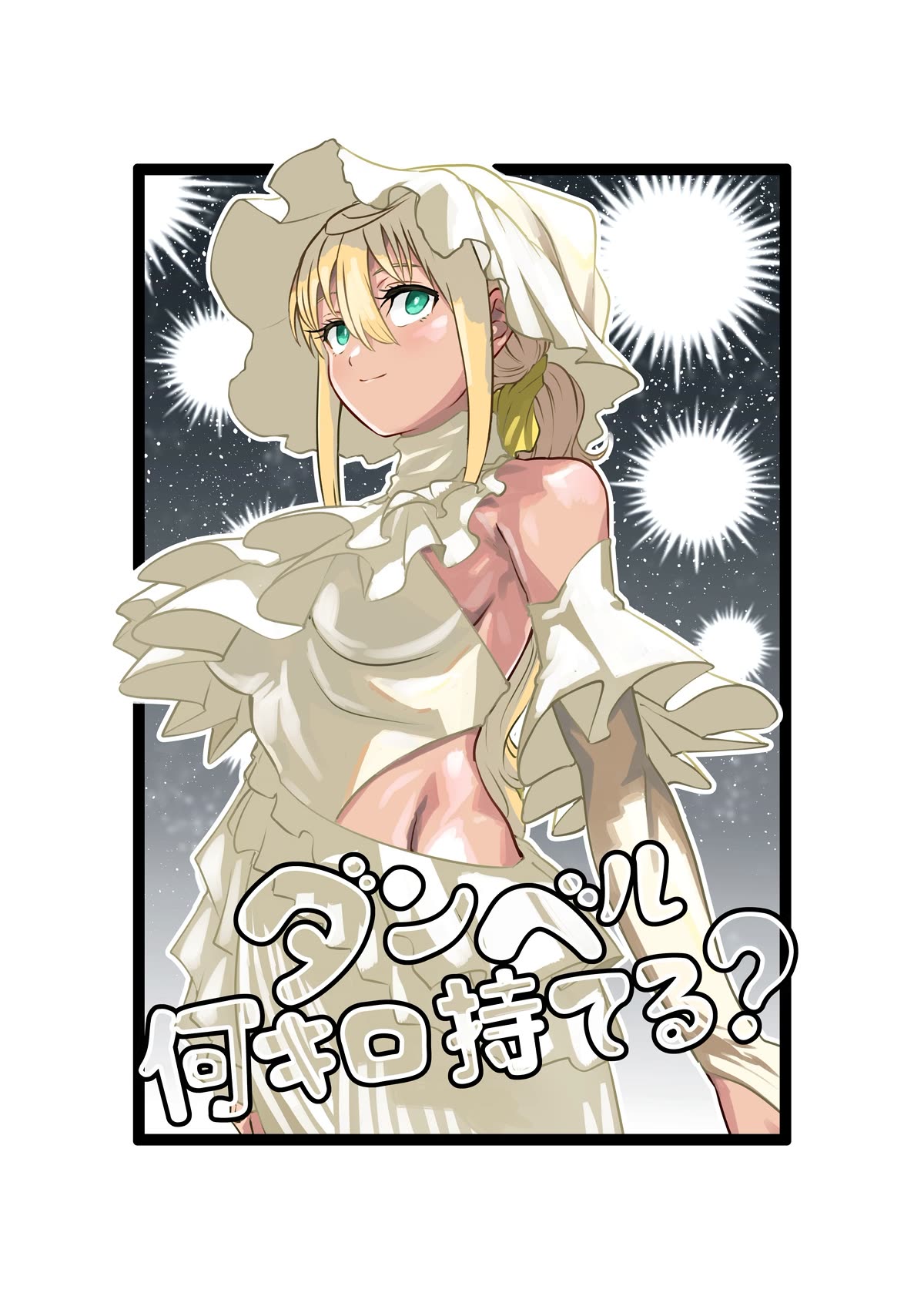 Danberu nan kiro moteru? Chapter 180 page 4 - Chapter 180: Visceral Fat