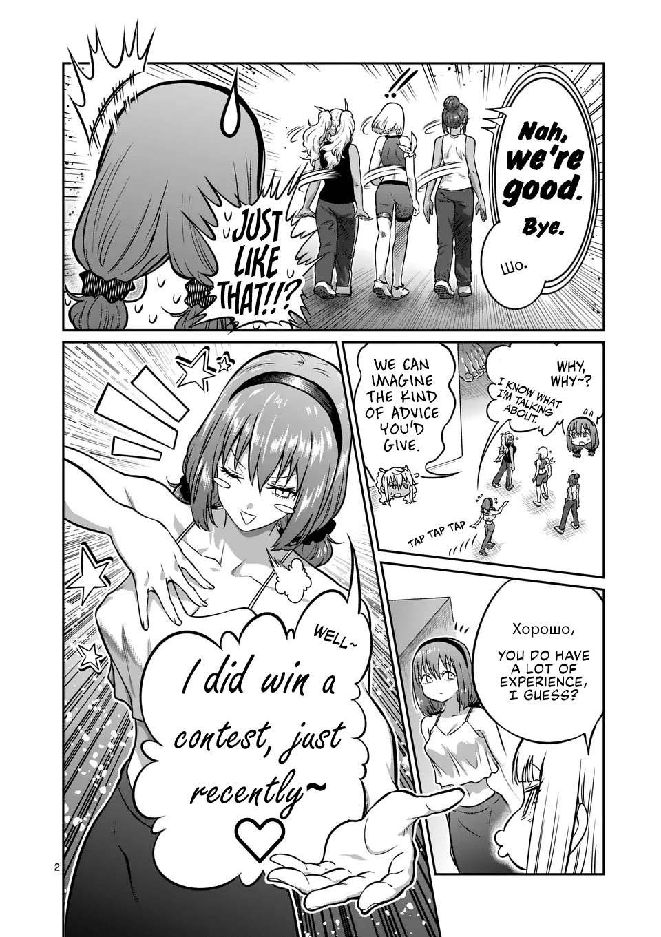 Danberu nan kiro moteru? Chapter 183 page 3 - Chapter 183: Cross Trainer