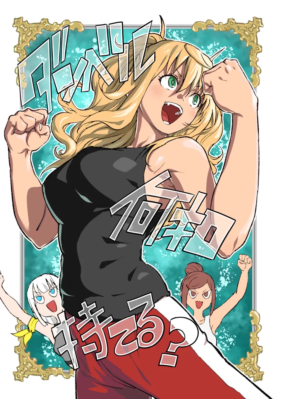 Danberu nan kiro moteru? Chapter 183 page 4 - Chapter 183: Cross Trainer