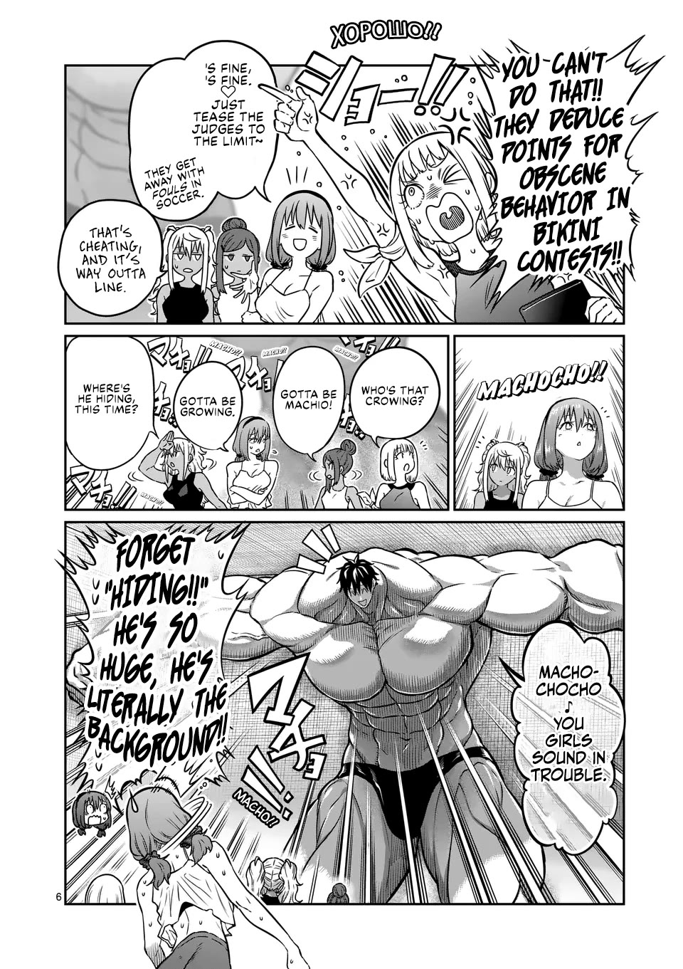 Danberu nan kiro moteru? Chapter 183 page 7 - Chapter 183: Cross Trainer