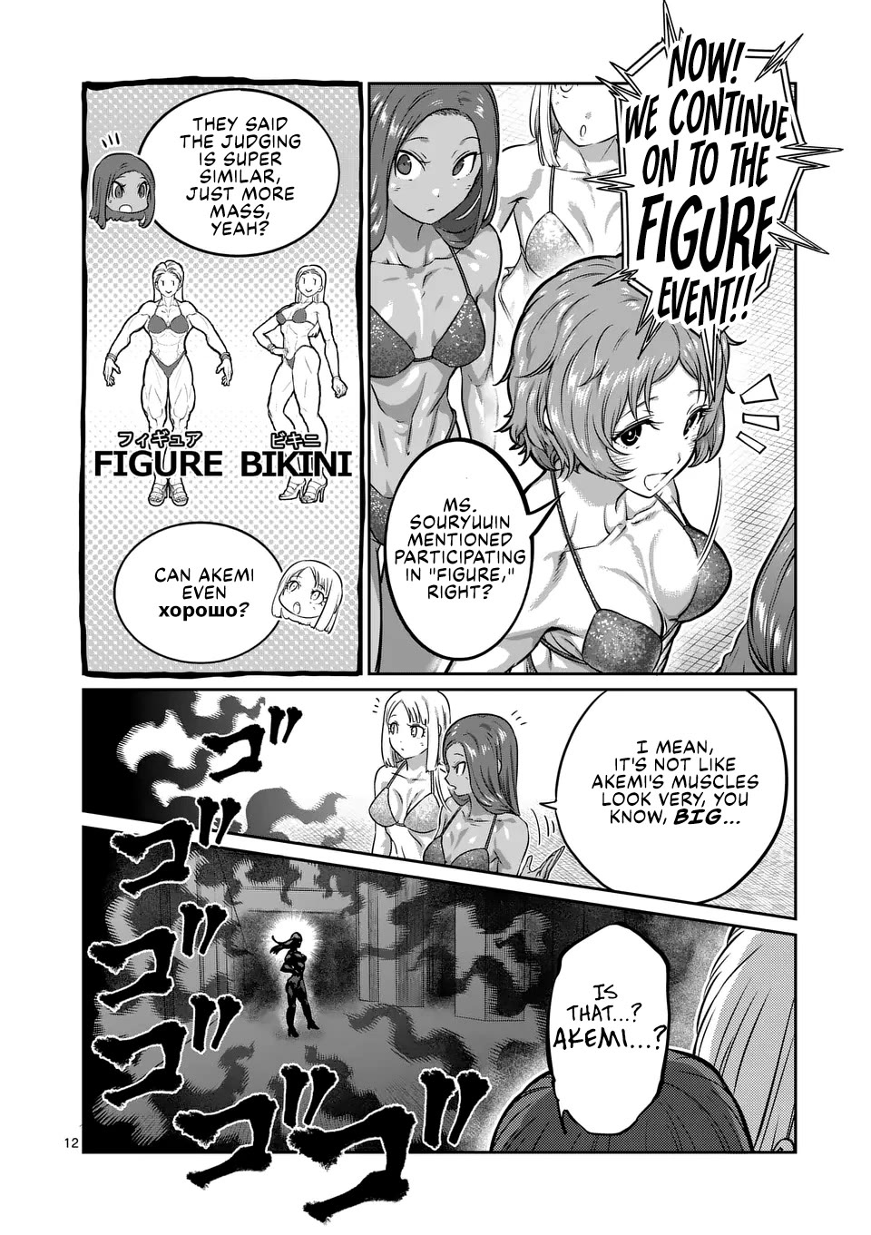 Danberu nan kiro moteru? Chapter 184 page 13 - Chapter 184: Romanian Deadlift
