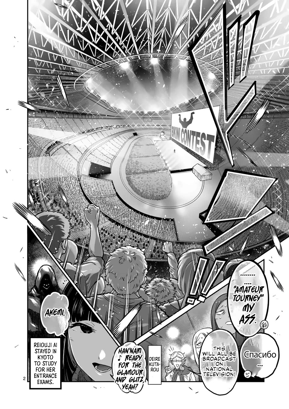 Danberu nan kiro moteru? Chapter 184 page 3 - Chapter 184: Romanian Deadlift
