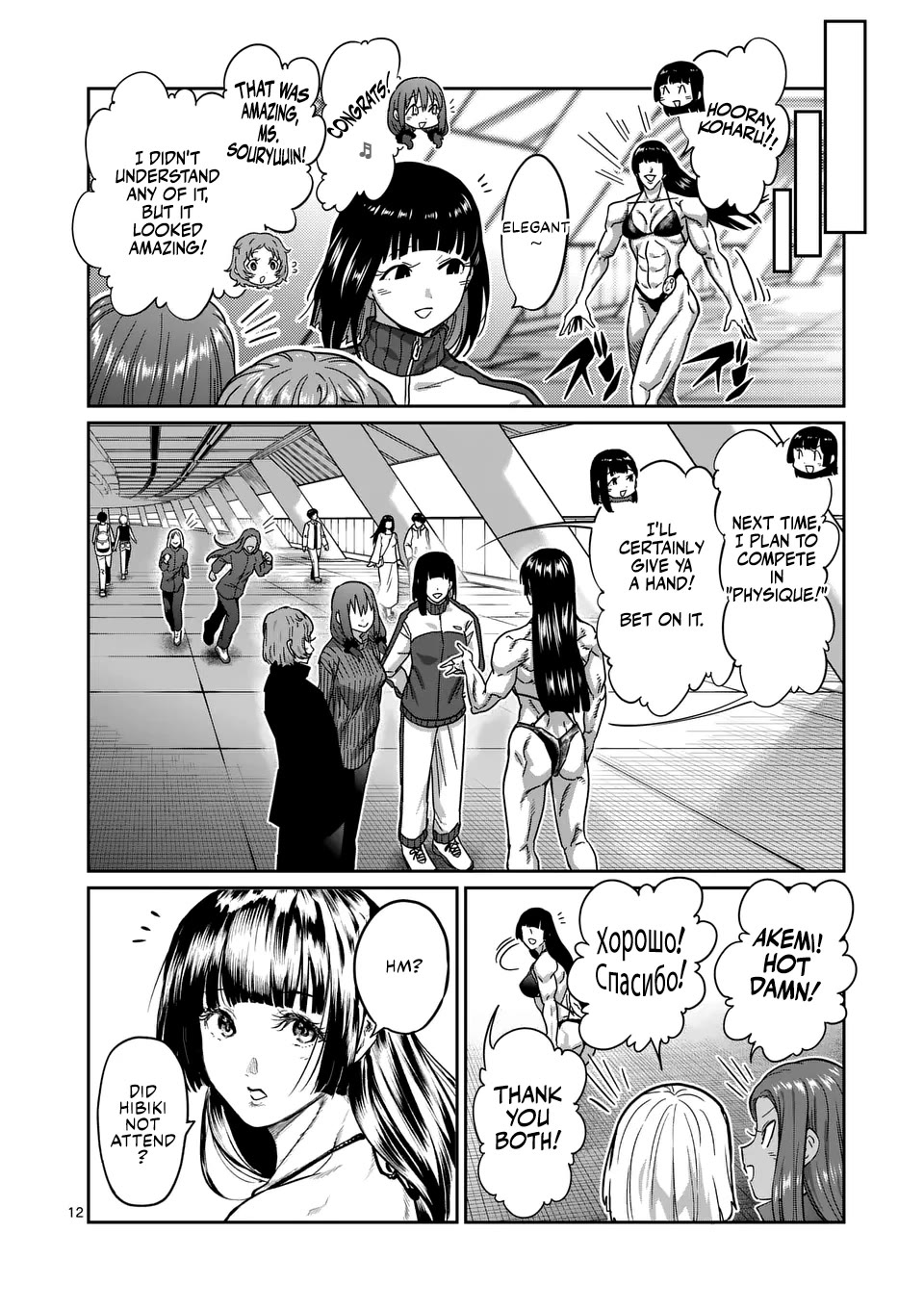 Danberu nan kiro moteru? Chapter 185 page 13 - Chapter 185: Upright Rows