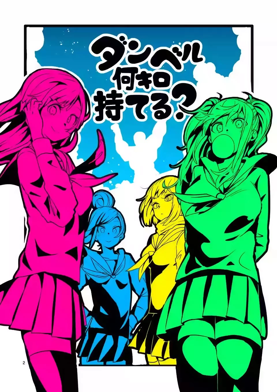 Danberu nan kiro moteru? Chapter 19 page 4 - Chapter 19: Calisthenics