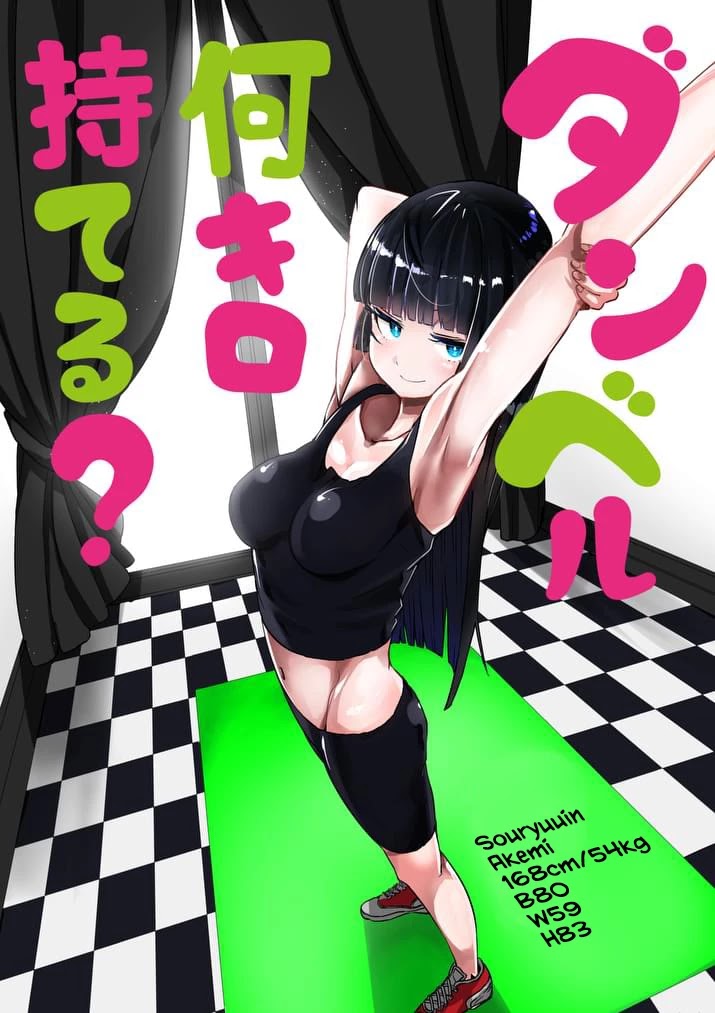 Danberu nan kiro moteru? Chapter 2 page 4 - Chapter 2: Bench Press