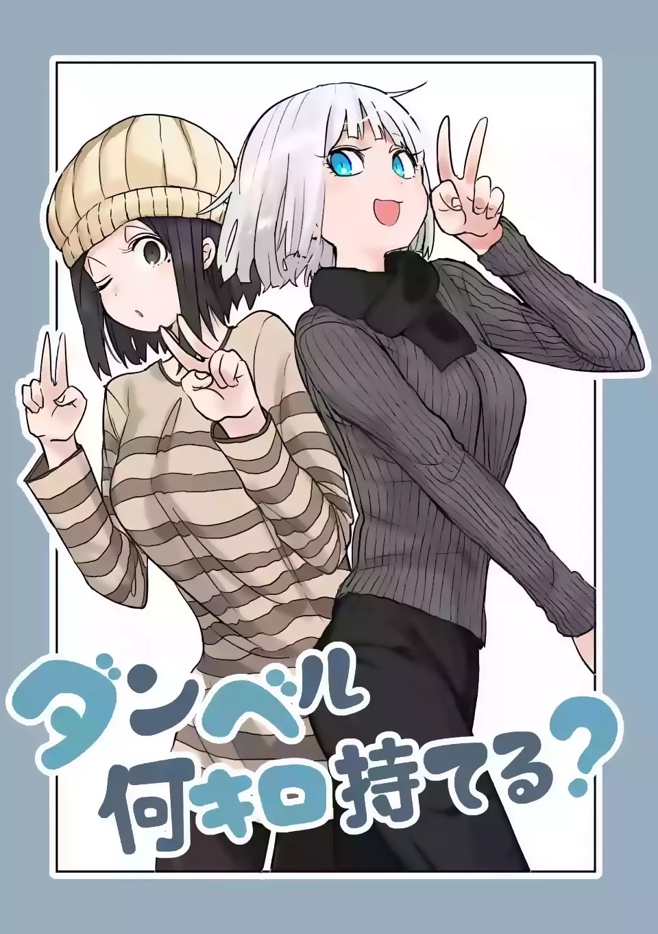 Danberu nan kiro moteru? Chapter 22 page 5 - Chapter 22: Idol Audition Part 1