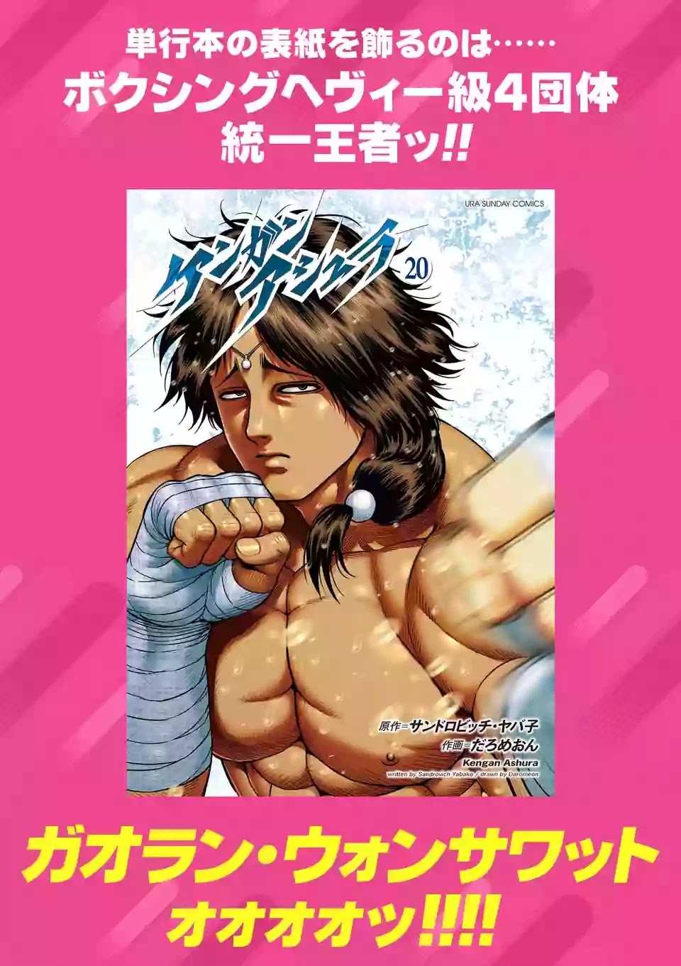 Danberu nan kiro moteru? Chapter 24 page 20 - Chapter 24: Skull Crusher