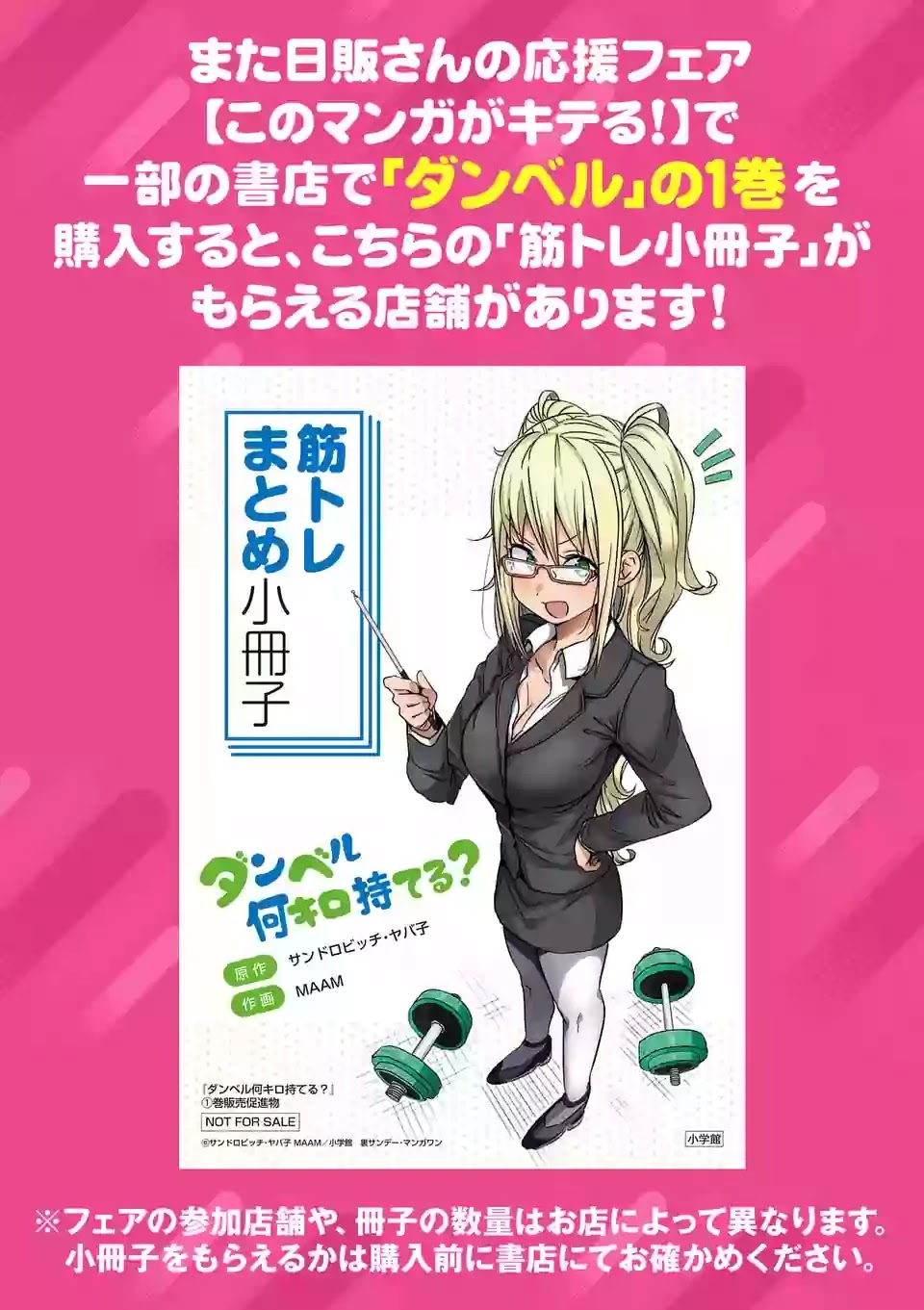 Danberu nan kiro moteru? Chapter 24 page 26 - Chapter 24: Skull Crusher