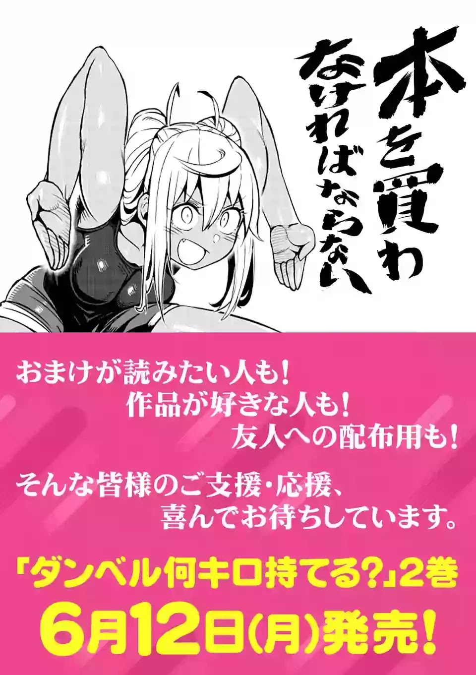 Danberu nan kiro moteru? Chapter 24 page 27 - Chapter 24: Skull Crusher