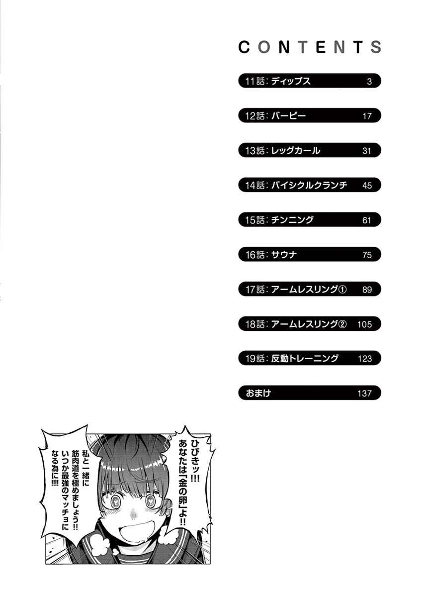Danberu nan kiro moteru? Chapter 25 page 21 - Chapter 25: Posing