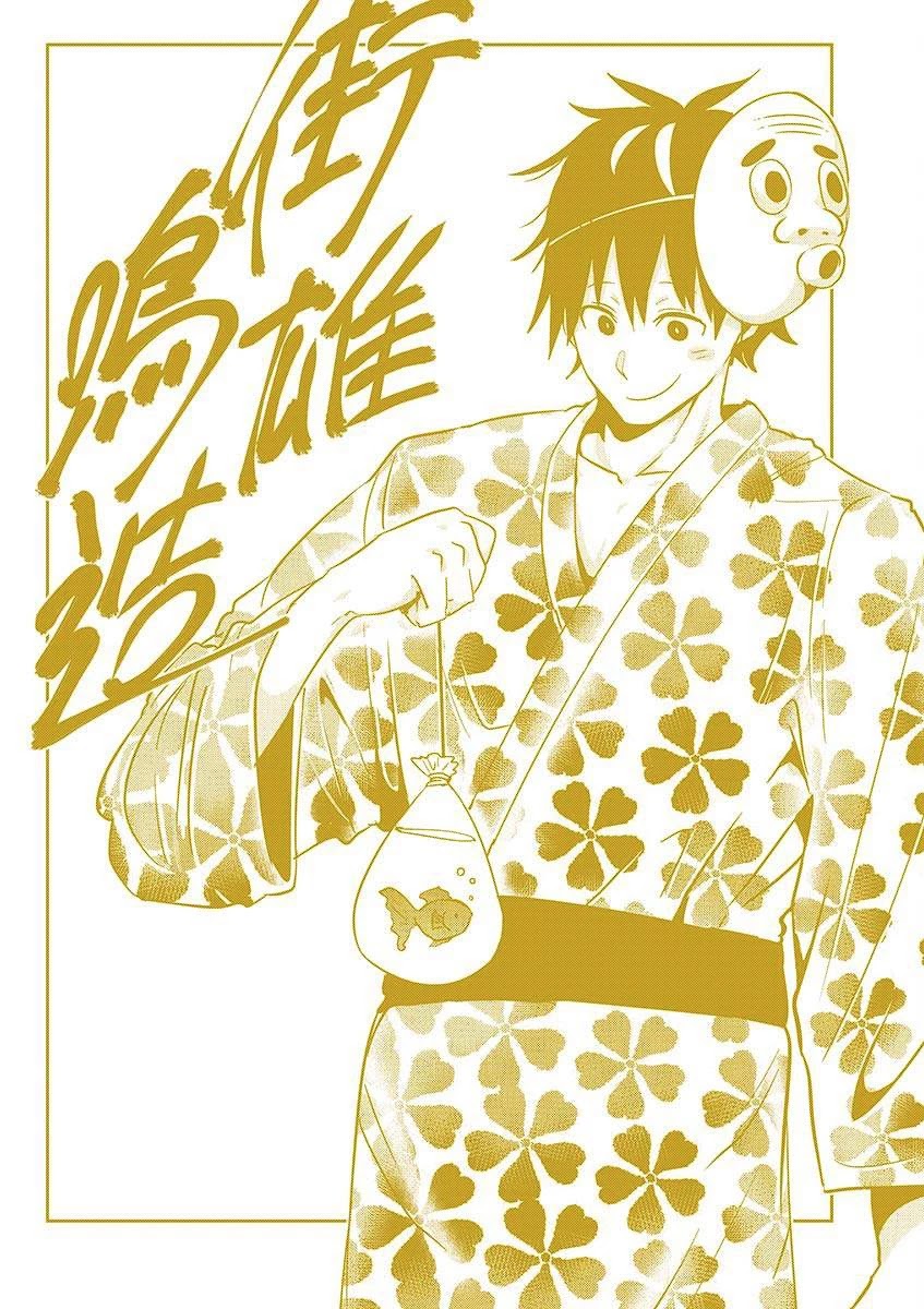 Danberu nan kiro moteru? Chapter 28.5 page 10 - Chapter 28.5