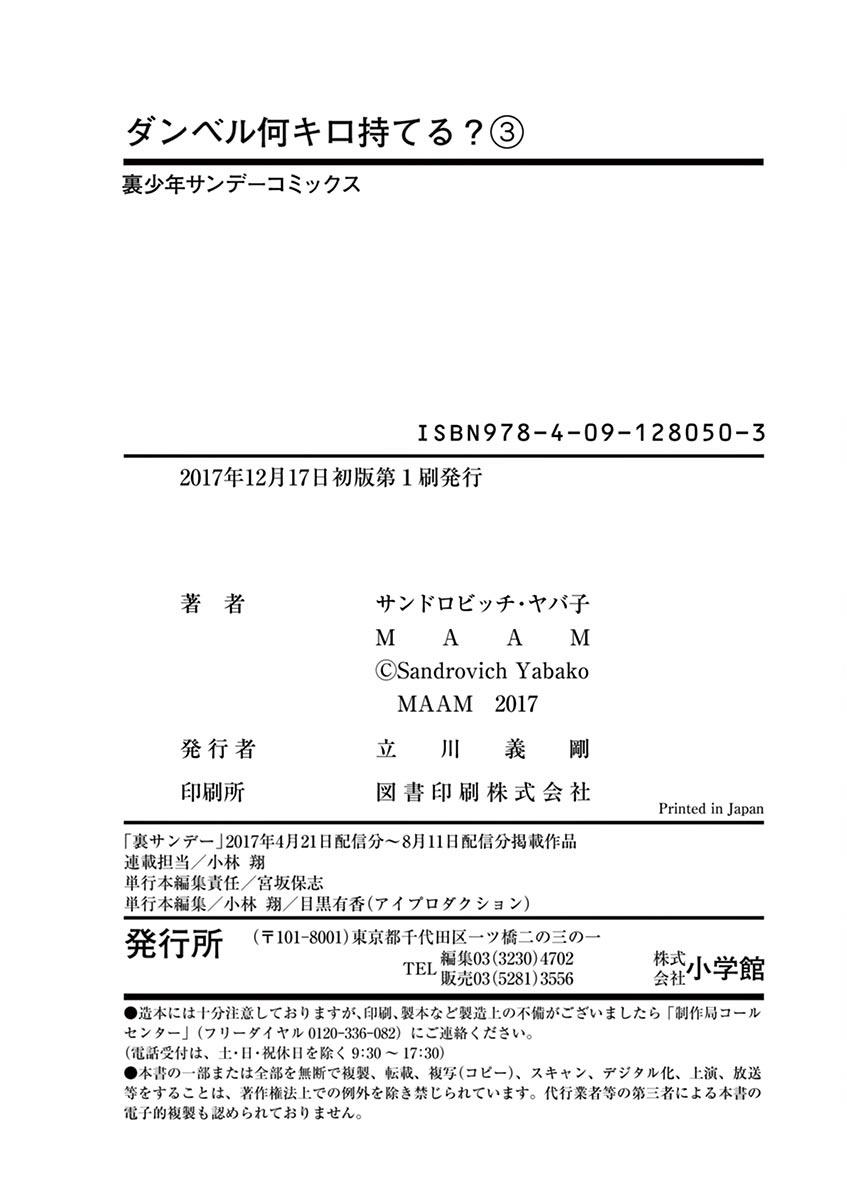Danberu nan kiro moteru? Chapter 28.5 page 11 - Chapter 28.5