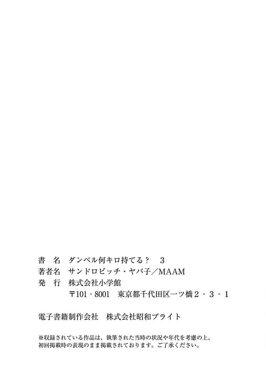 Danberu nan kiro moteru? Chapter 28.5 page 12 - Chapter 28.5