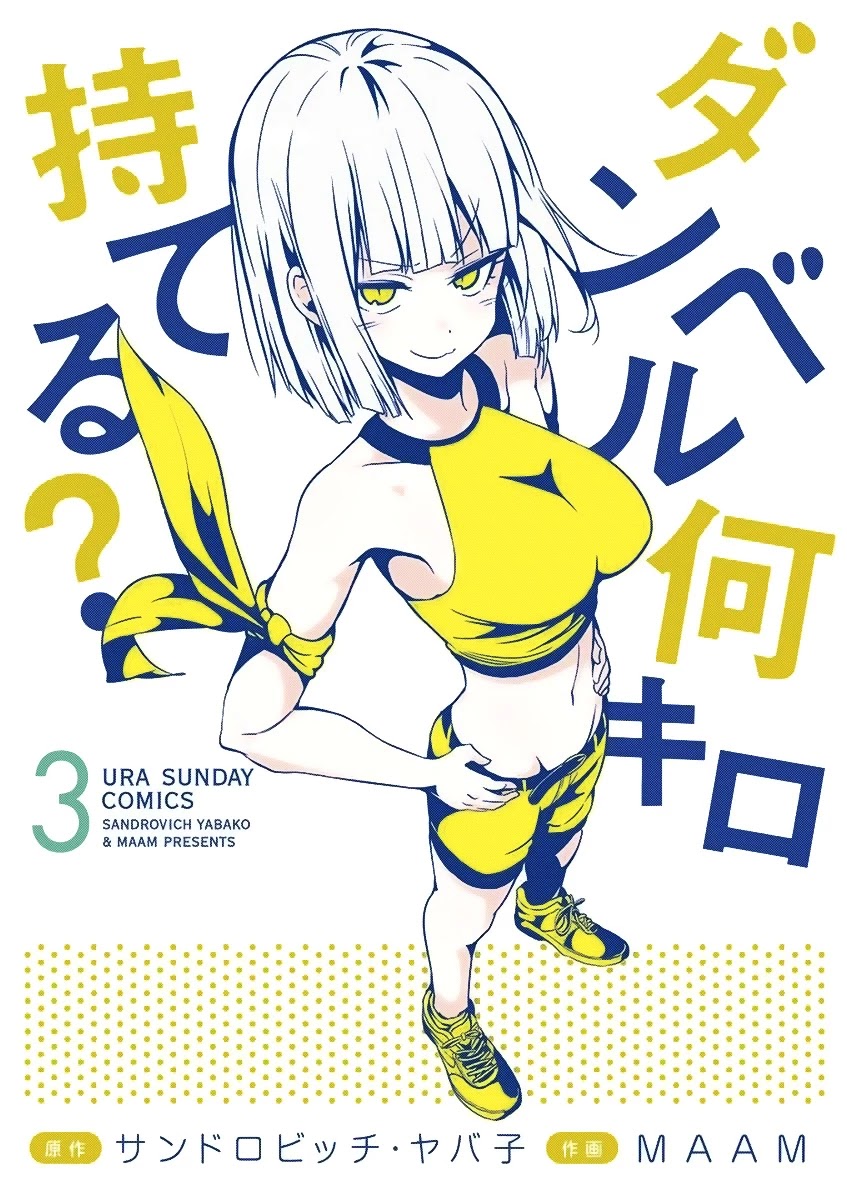 Danberu nan kiro moteru? Chapter 28.5 page 2 - Chapter 28.5