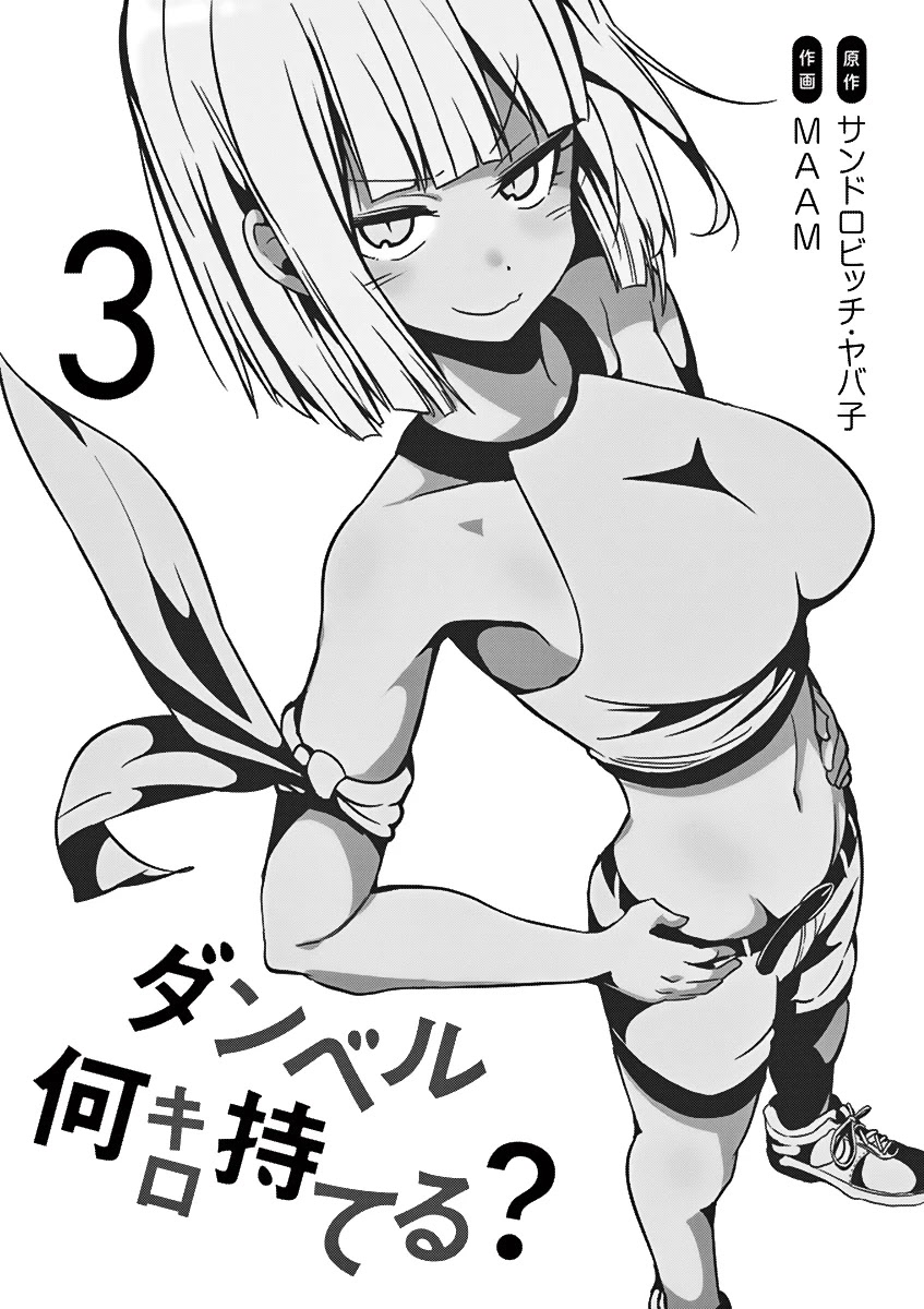 Danberu nan kiro moteru? Chapter 28.5 page 4 - Chapter 28.5