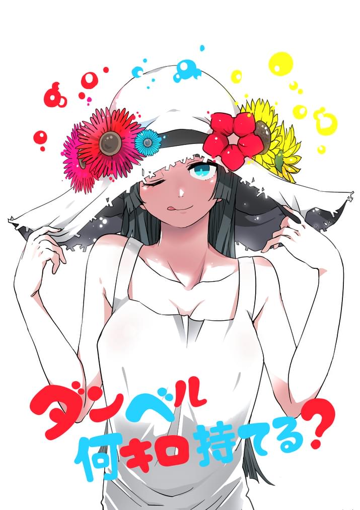 Danberu nan kiro moteru? Chapter 3 page 5 - Chapter 3: Squat