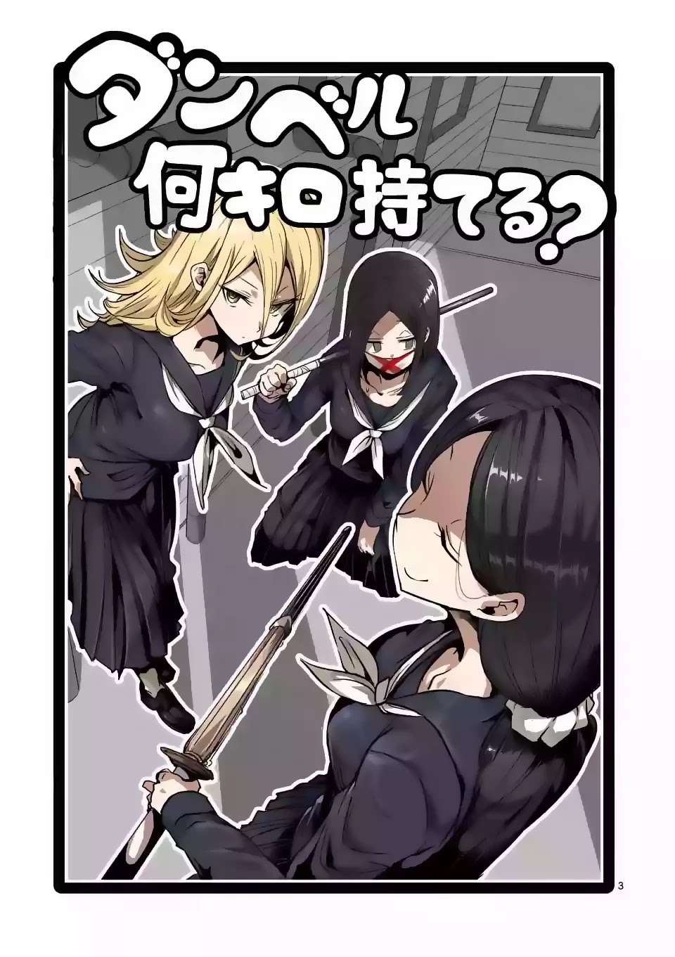 Danberu nan kiro moteru? Chapter 30 page 4 - Chapter 30: Side Bend