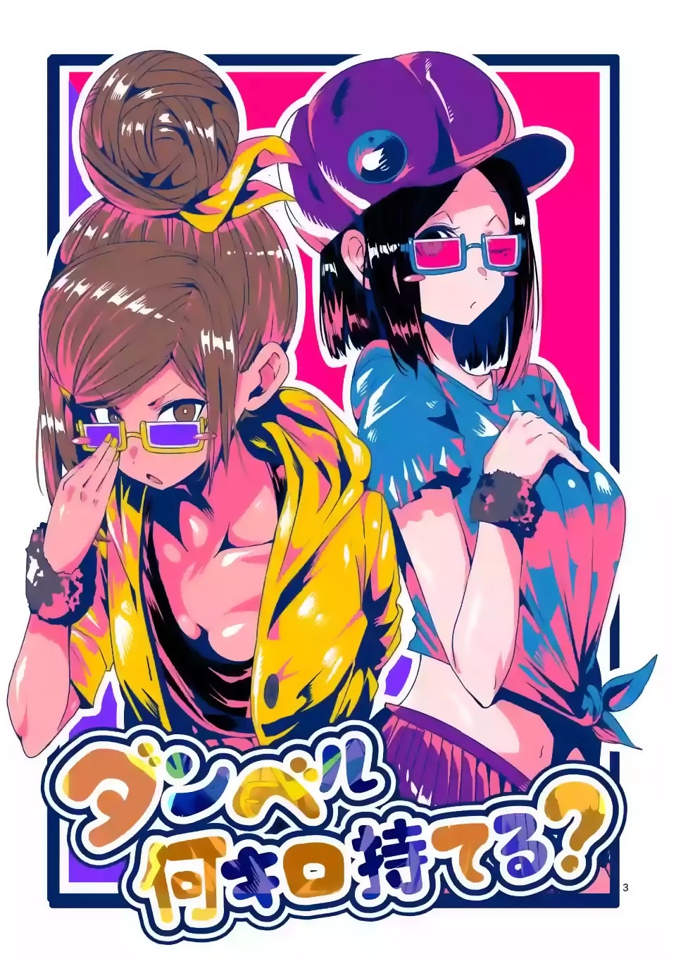 Danberu nan kiro moteru? Chapter 34 page 4 - Chapter 34: Air Chair