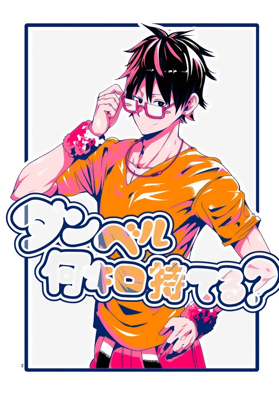 Danberu nan kiro moteru? Chapter 36 page 3 - Chapter 36: The Harnnold Classic