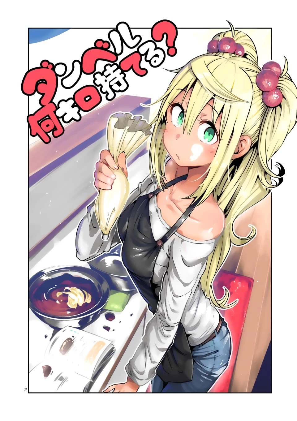Danberu nan kiro moteru? Chapter 37 page 3 - Chapter 37: Supplements