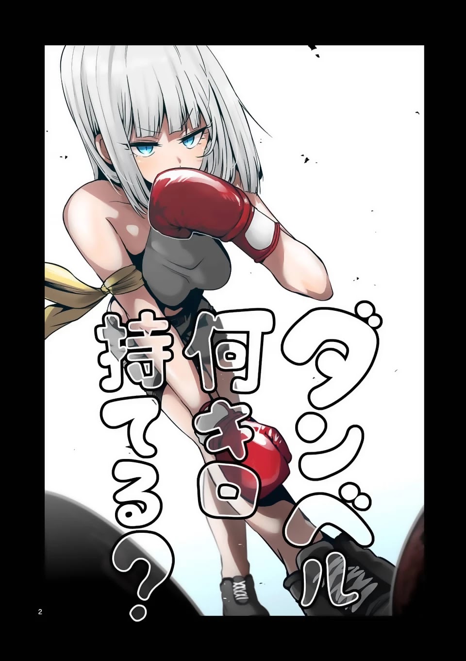 Danberu nan kiro moteru? Chapter 38 page 3 - Chapter 38: Boxing Training