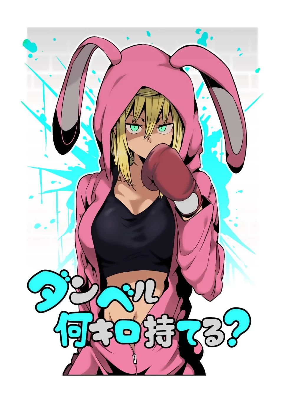 Danberu nan kiro moteru? Chapter 39 page 3 - Chapter 39: Punching Machine Contest