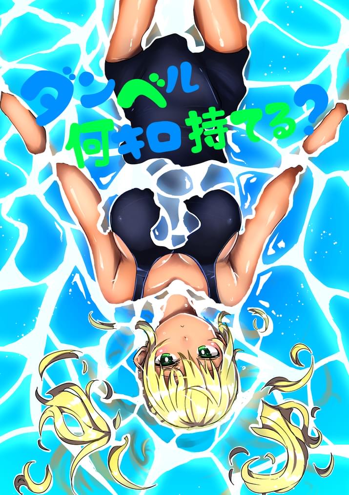 Danberu nan kiro moteru? Chapter 4 page 4 - Chapter 4: Stretch